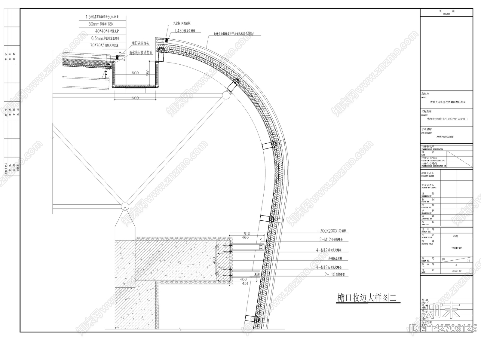 小学教学辅助用房铝镁锰屋面大样施工图下载【ID:1142706126】