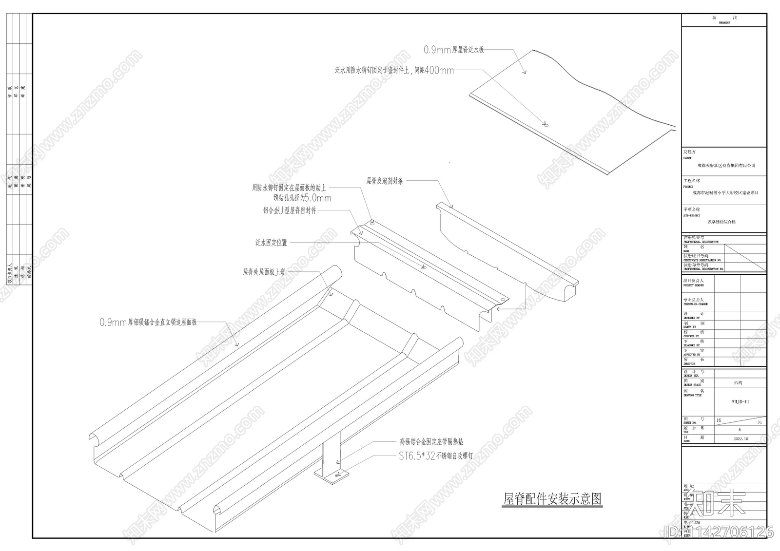 小学教学辅助用房铝镁锰屋面大样施工图下载【ID:1142706126】