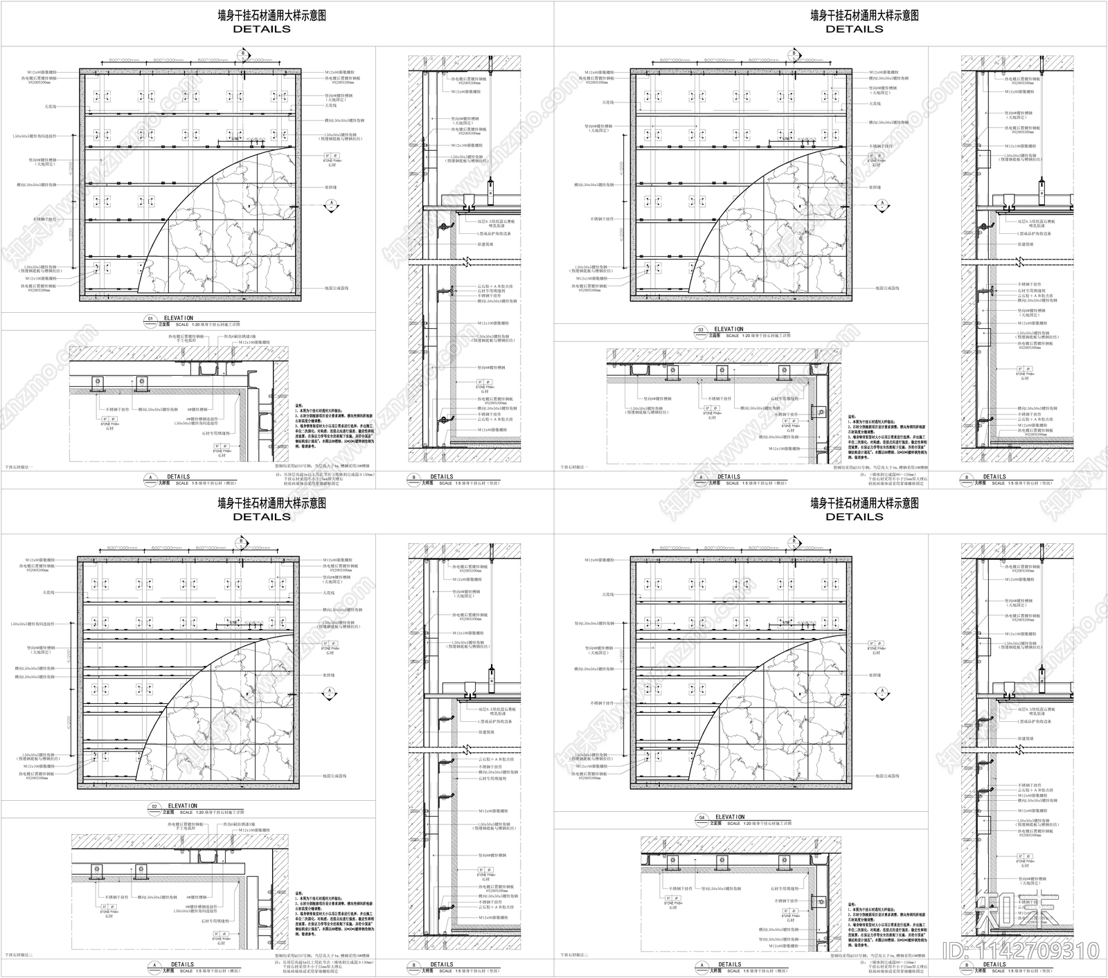 干挂石材大样施工图下载【ID:1142709310】