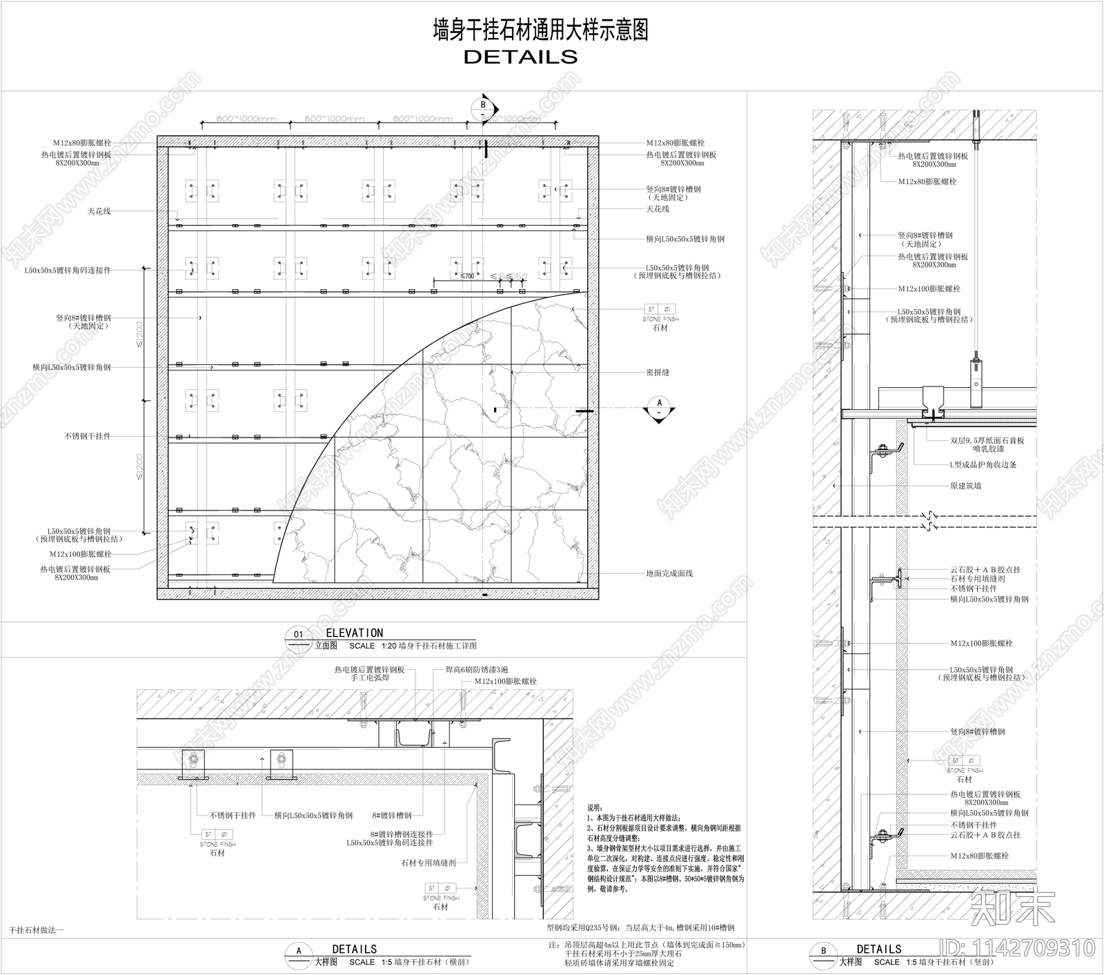 干挂石材大样施工图下载【ID:1142709310】