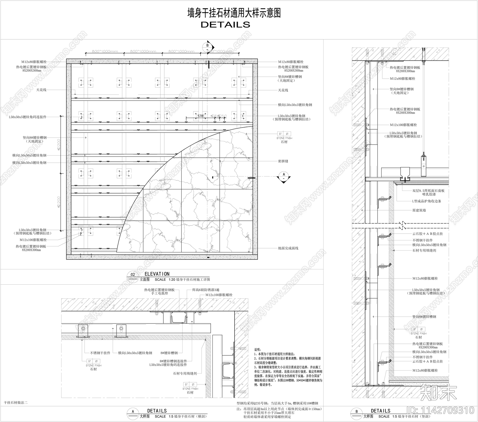 干挂石材大样施工图下载【ID:1142709310】