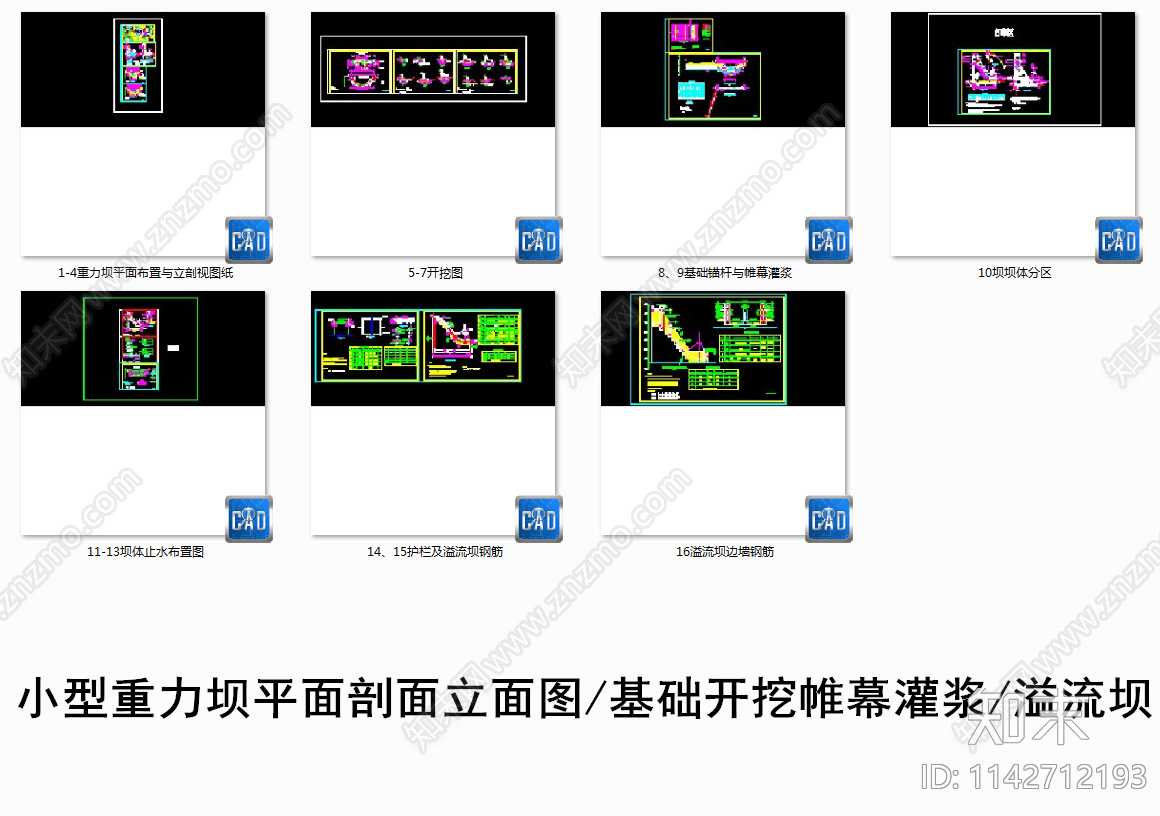 小型重力坝基础开挖帷幕灌浆cad施工图下载【ID:1142712193】