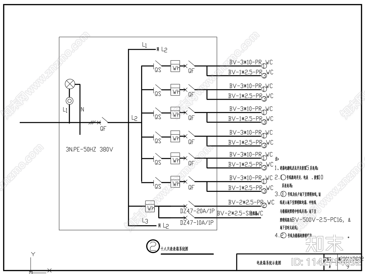 电表箱安装系统示意图cad施工图下载【ID:1142714092】