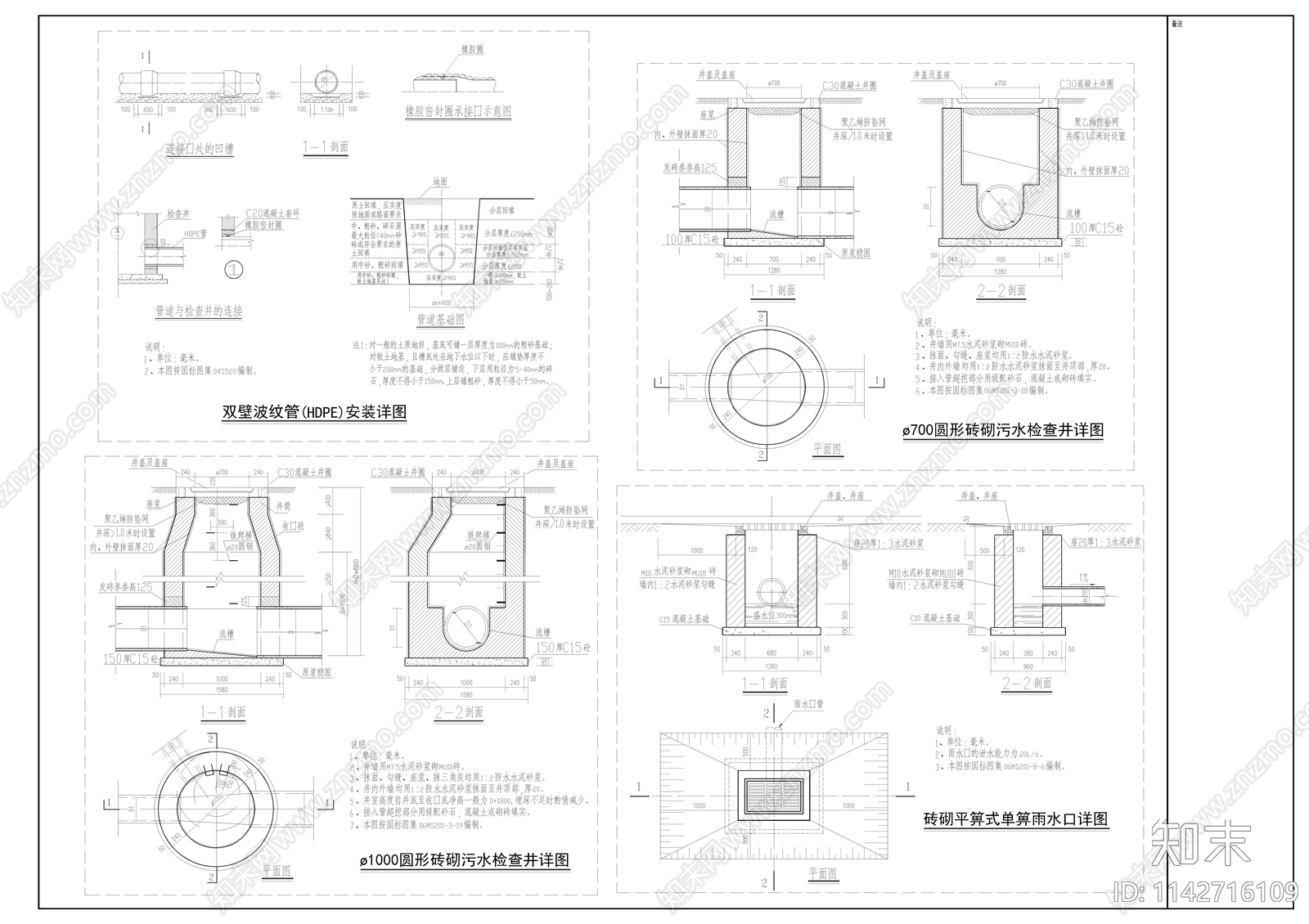 污水检查井雨水井详图施工图下载【ID:1142716109】