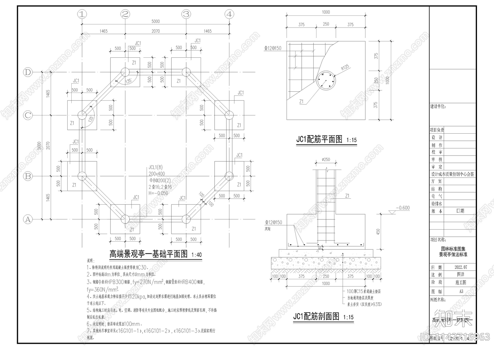 景观亭混凝土结构cad施工图下载【ID:1142716963】