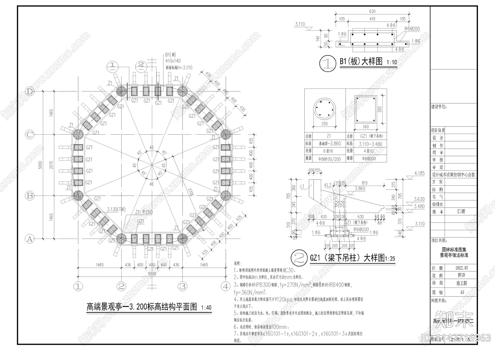 景观亭混凝土结构cad施工图下载【ID:1142716963】