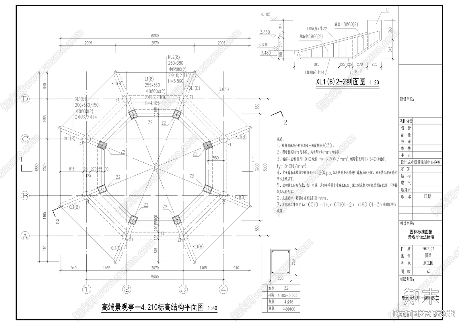 景观亭混凝土结构cad施工图下载【ID:1142716963】