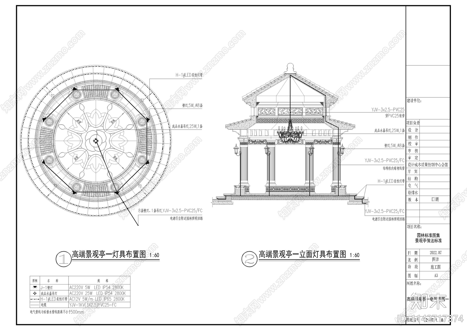 高端景观亭电气cad施工图下载【ID:1142717374】