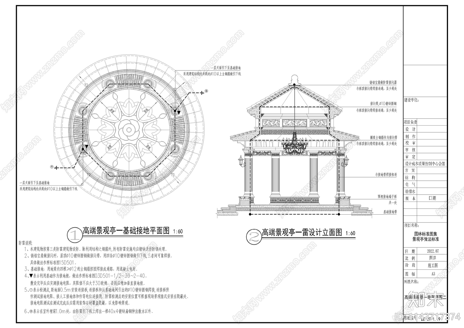 高端景观亭电气cad施工图下载【ID:1142717374】