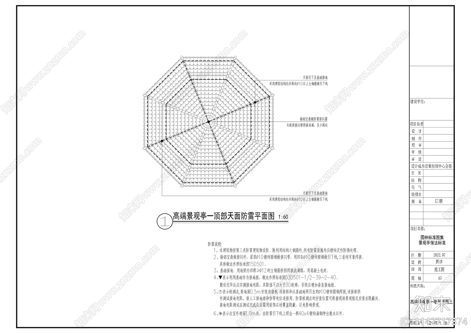 高端景观亭电气cad施工图下载【ID:1142717374】