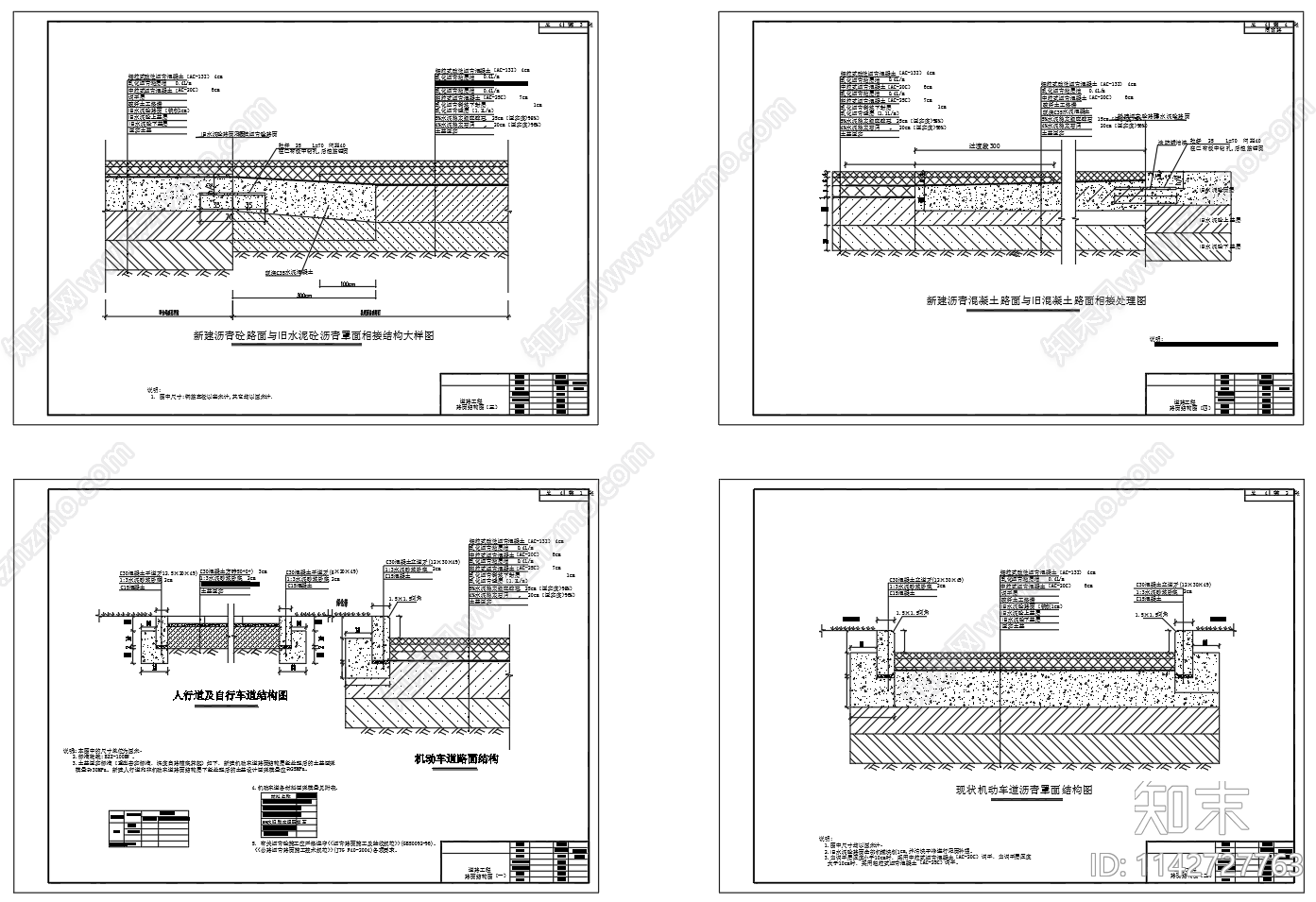 沥青路面与旧水泥路面相接大样施工图下载【ID:1142727763】