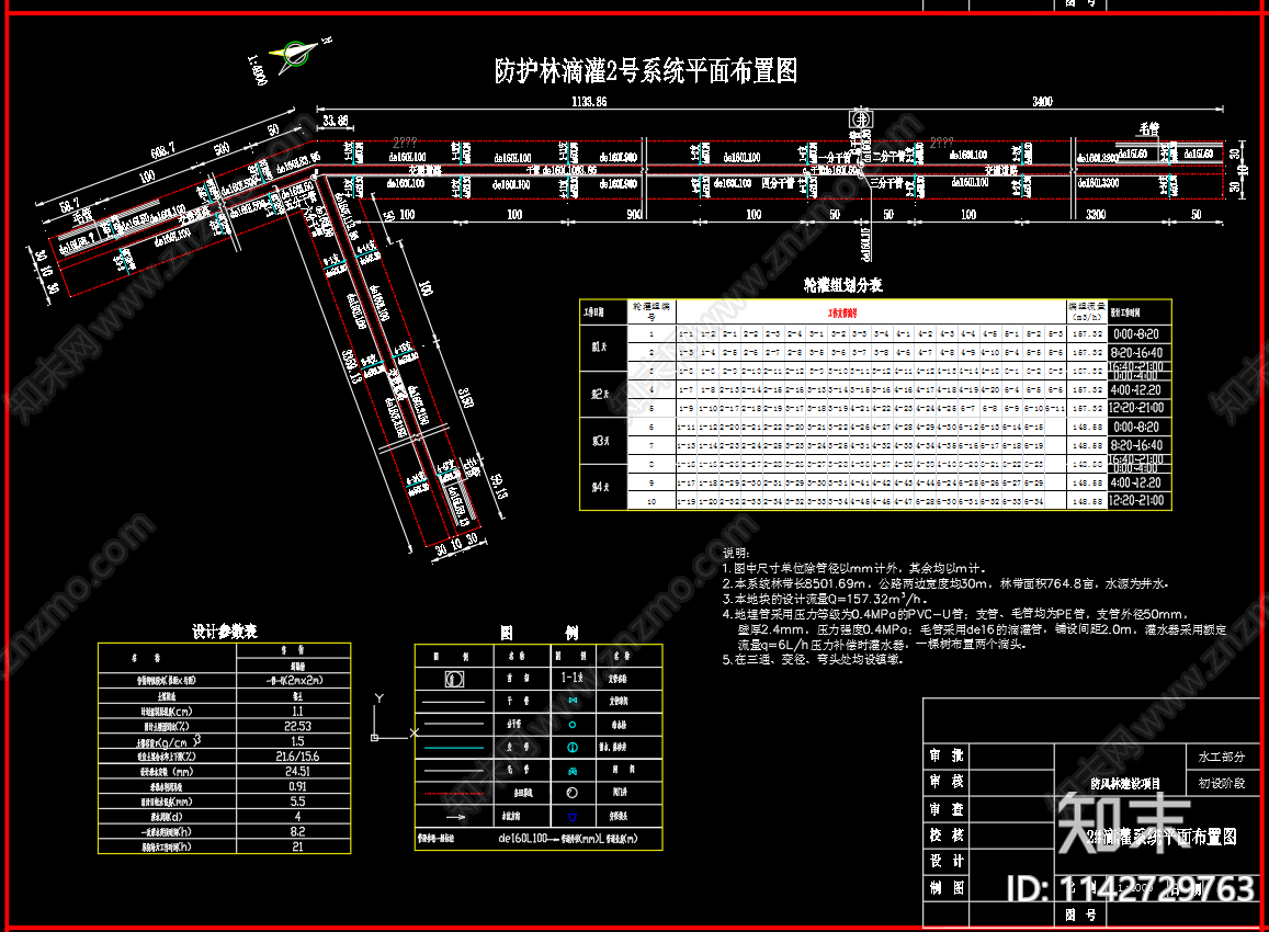 防护林滴灌系统cad施工图下载【ID:1142729763】
