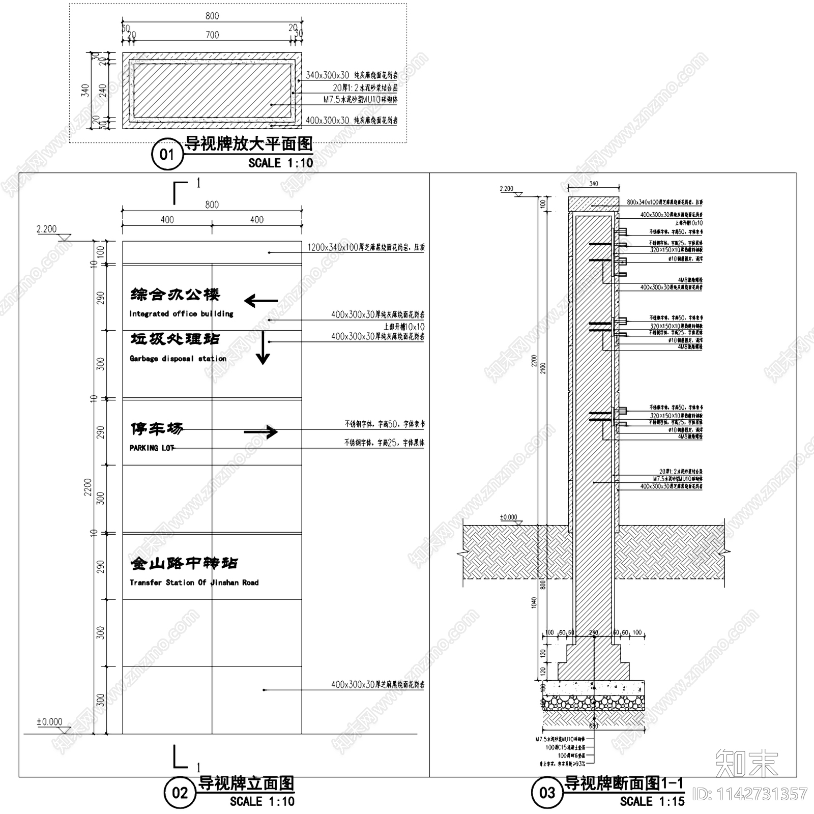 苏州金山路垃圾集运中心景观cad施工图下载【ID:1142731357】