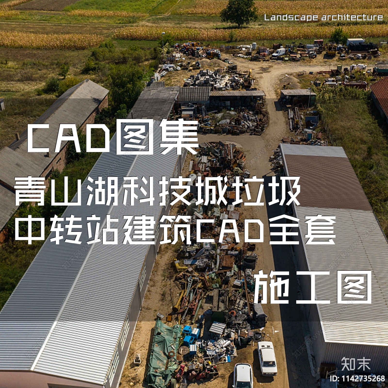 青山湖科技城垃圾中转站建筑cad施工图下载【ID:1142735268】