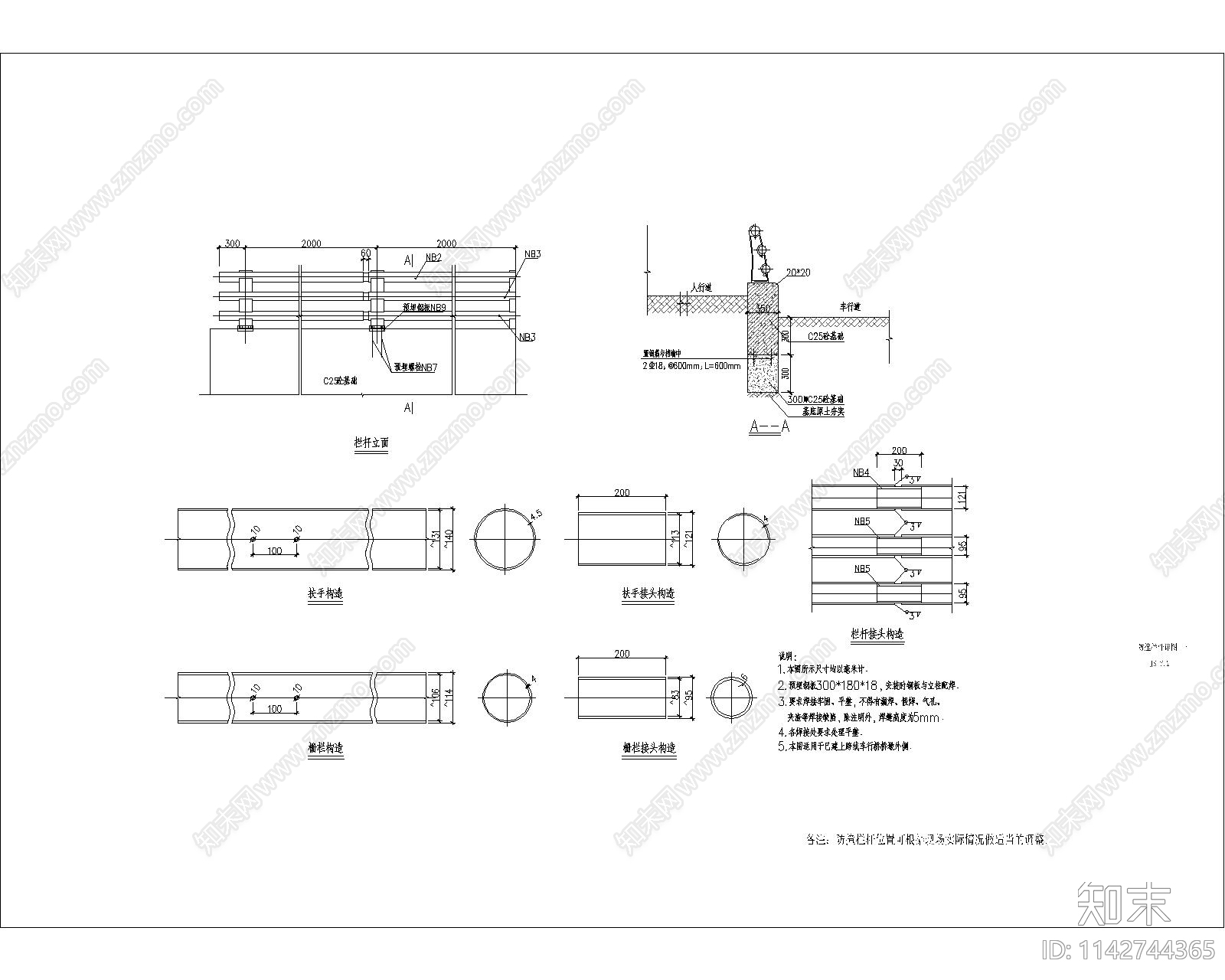 防撞栏杆详图施工图下载【ID:1142744365】