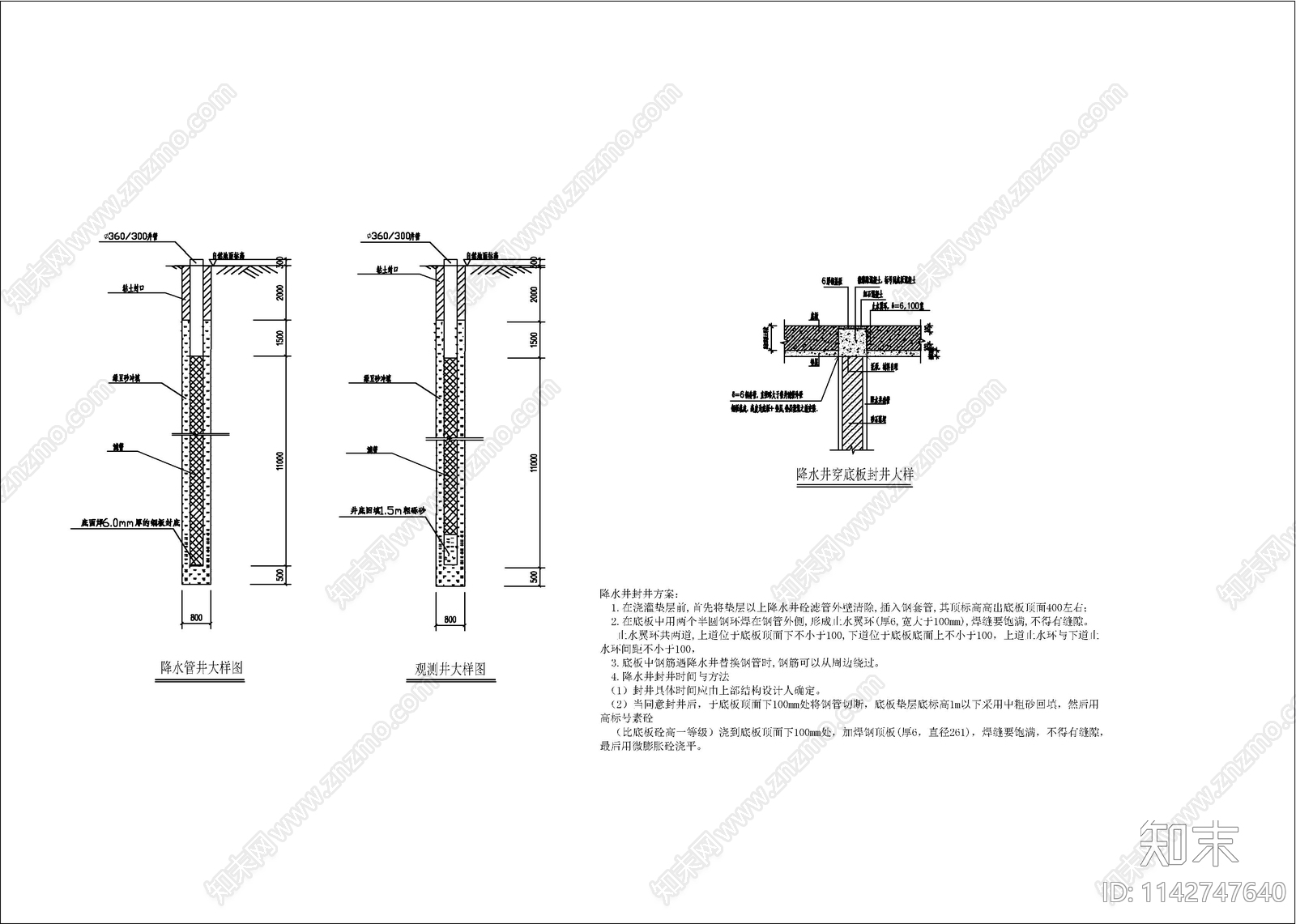 基坑降水井剖面及大样图cad施工图下载【ID:1142747640】