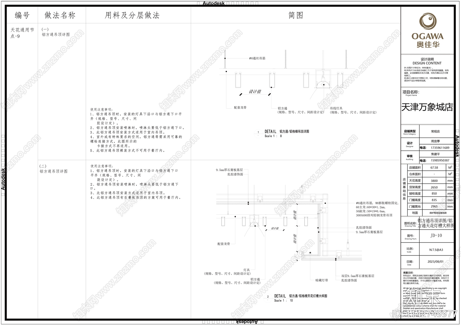 奥佳华按摩椅专卖店cad施工图下载【ID:1142749977】