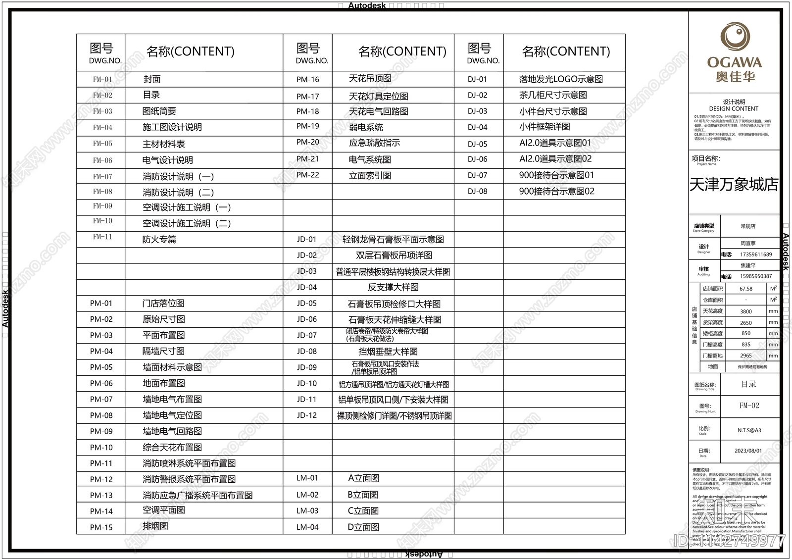 奥佳华按摩椅专卖店cad施工图下载【ID:1142749977】