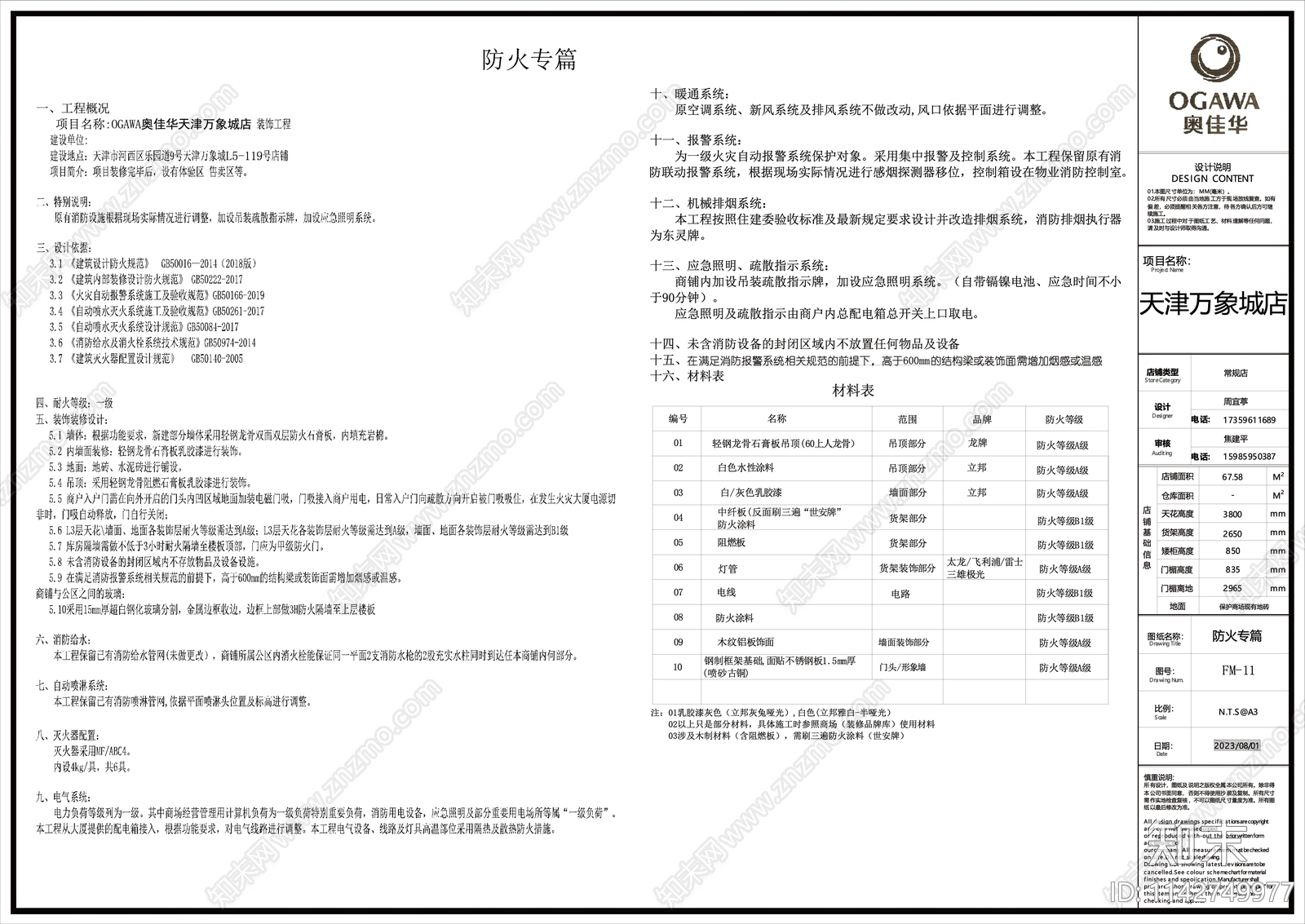 奥佳华按摩椅专卖店cad施工图下载【ID:1142749977】