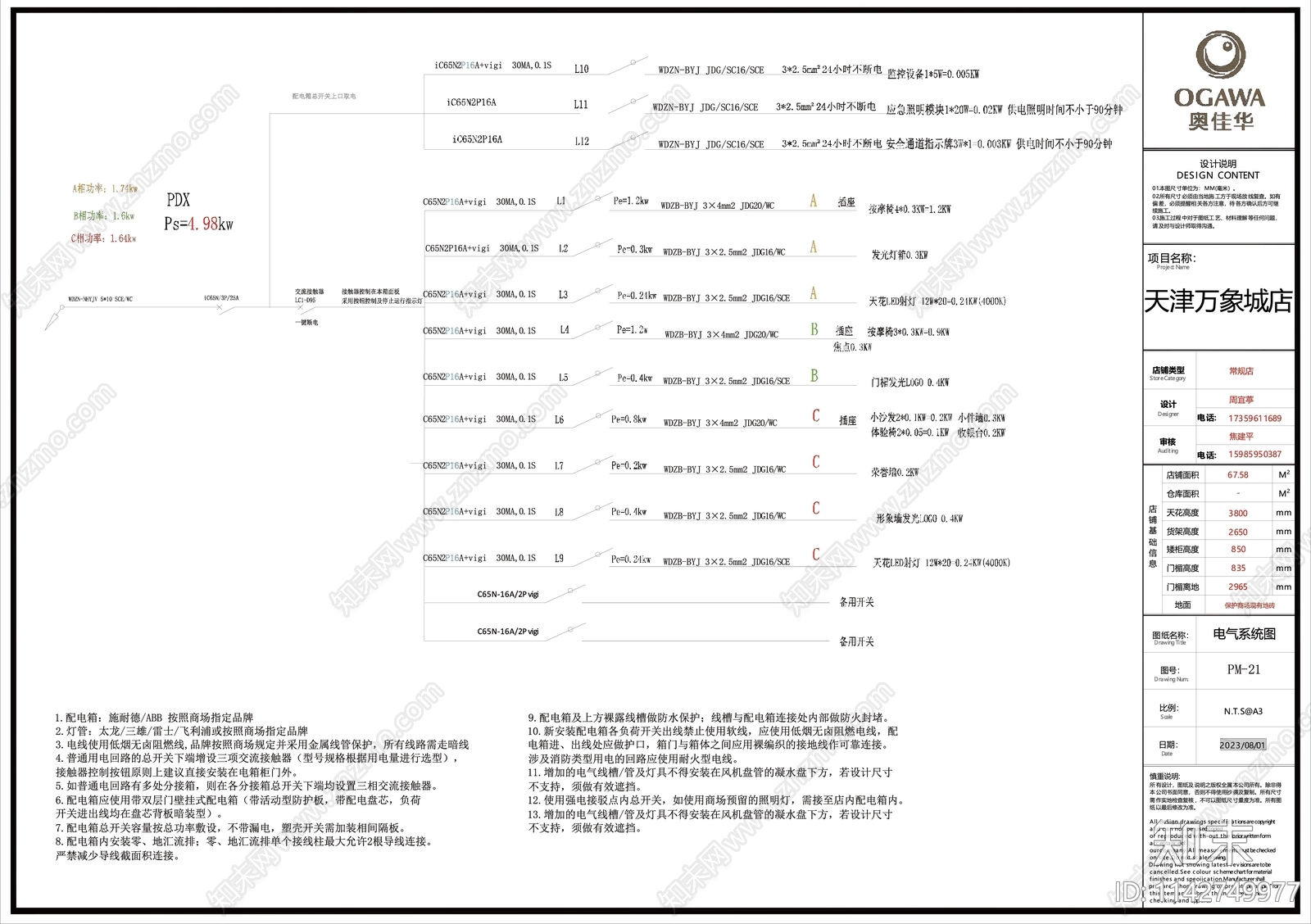 奥佳华按摩椅专卖店cad施工图下载【ID:1142749977】