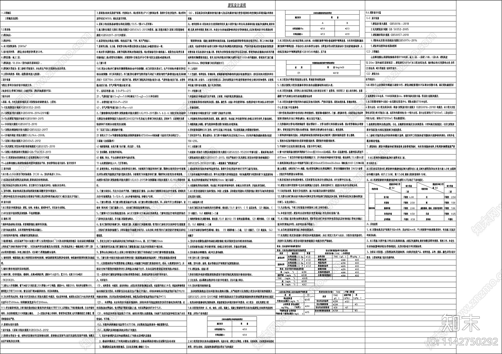 框架结构冷库建筑cad施工图下载【ID:1142750292】