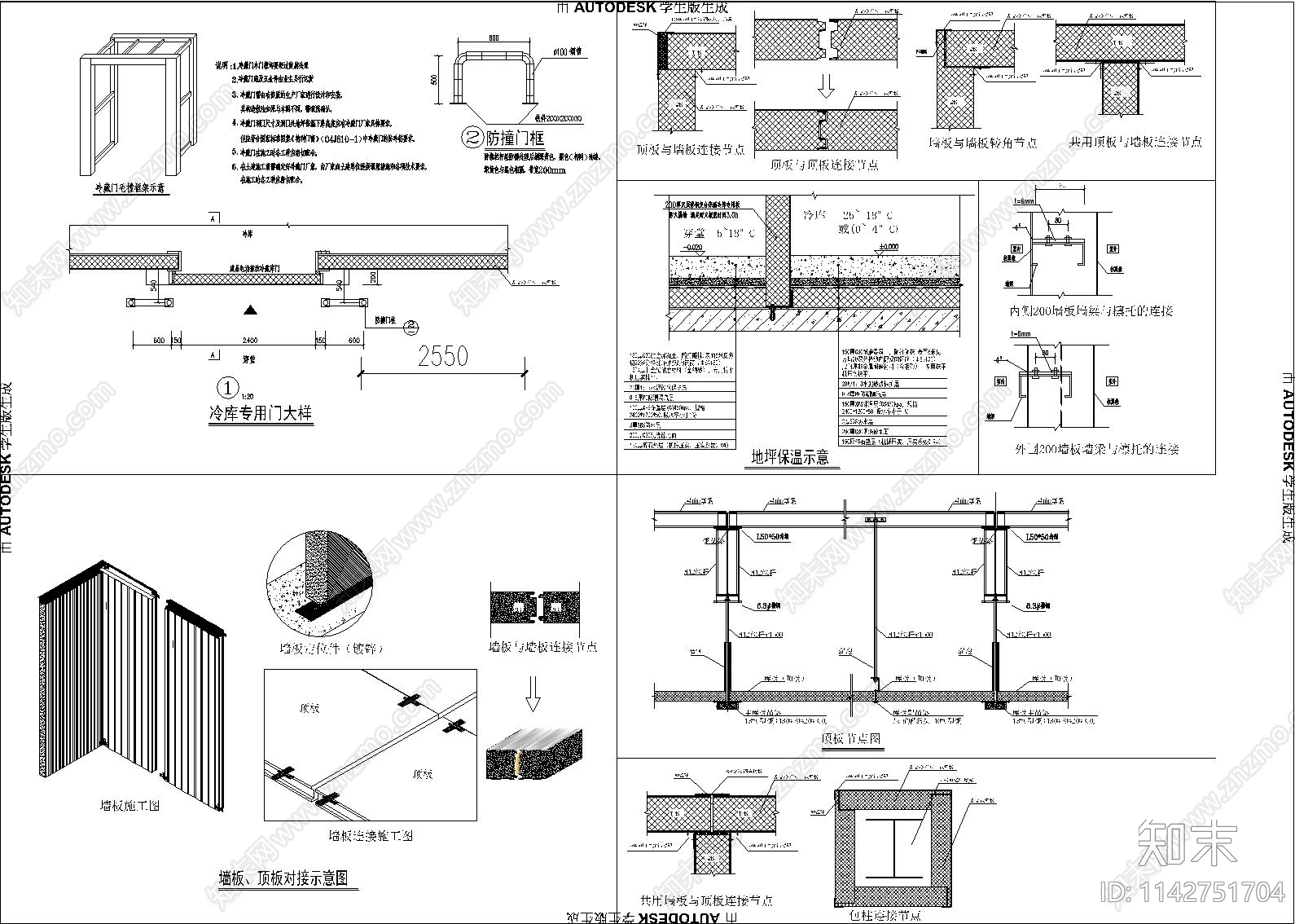 冷库建筑cad施工图下载【ID:1142751704】