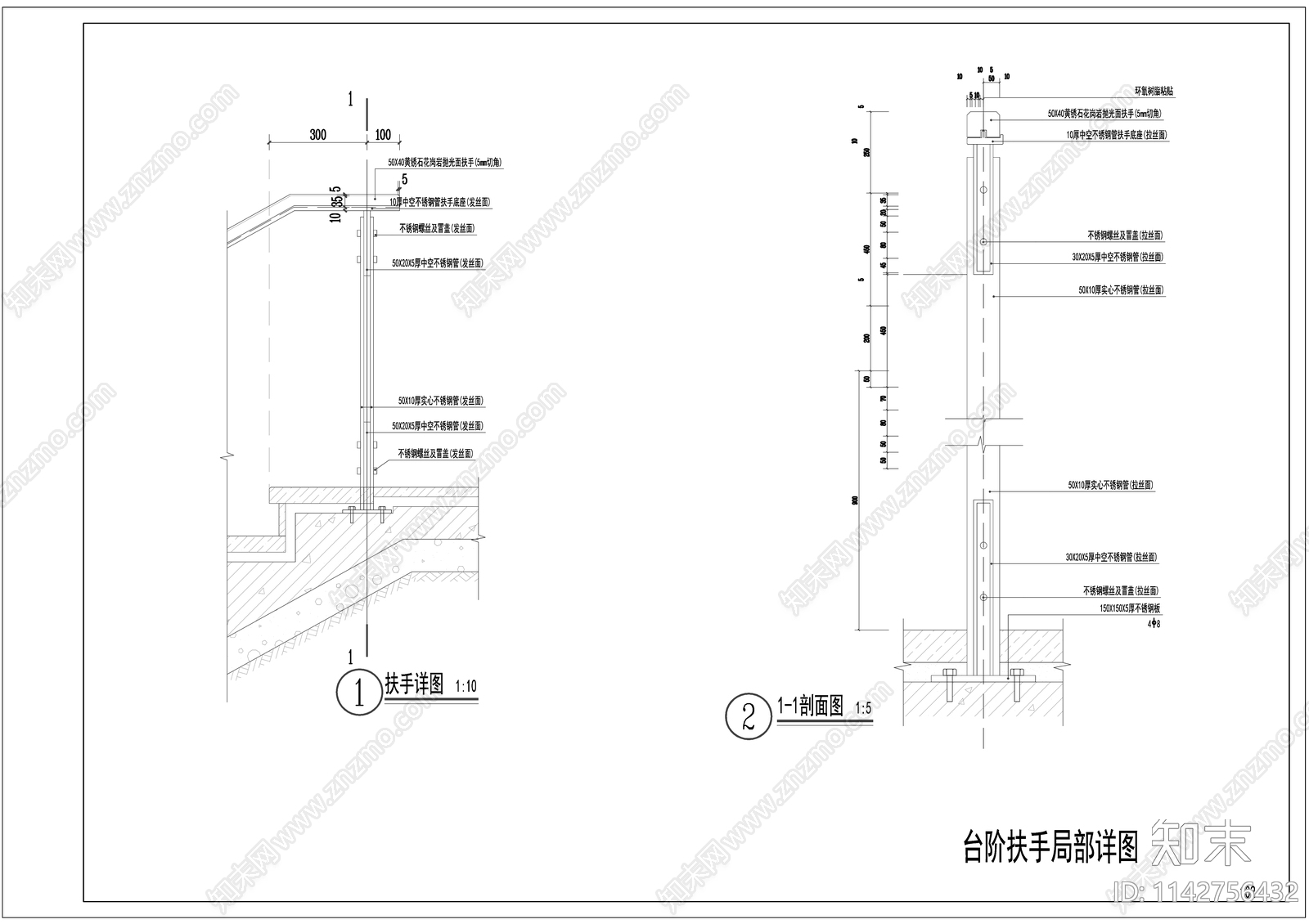 台阶扶手详图cad施工图下载【ID:1142756432】