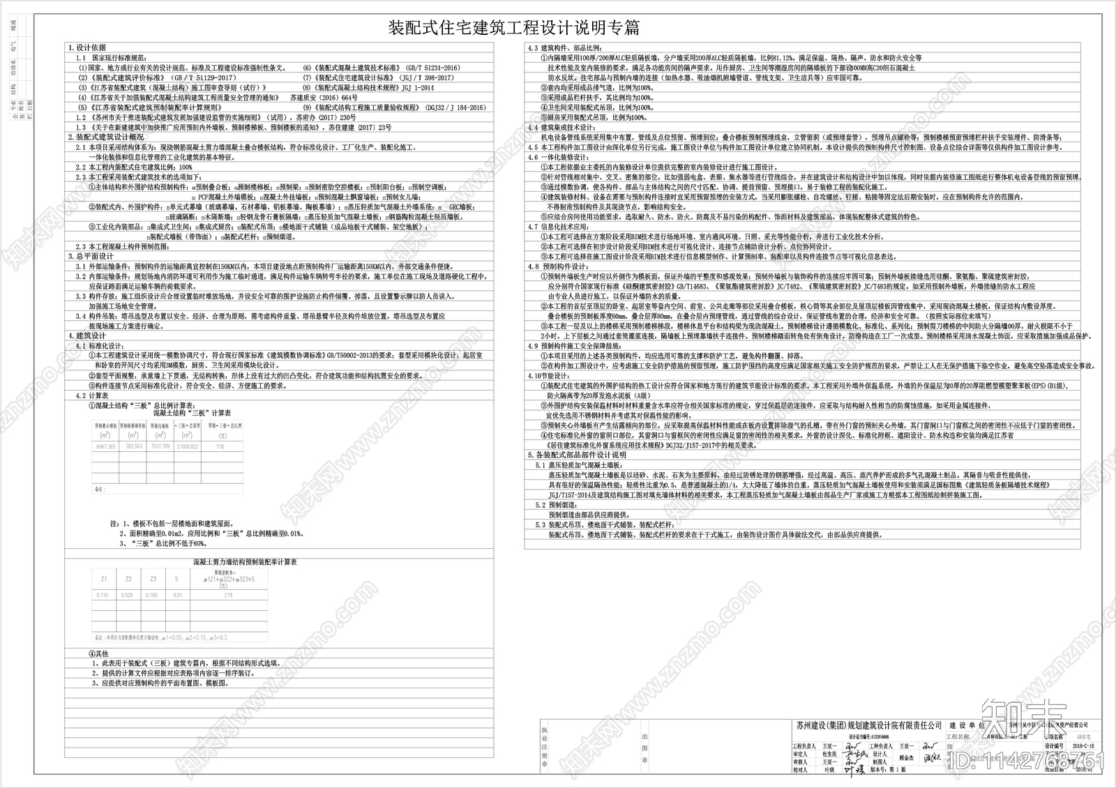 住宅区建筑cad施工图下载【ID:1142768761】