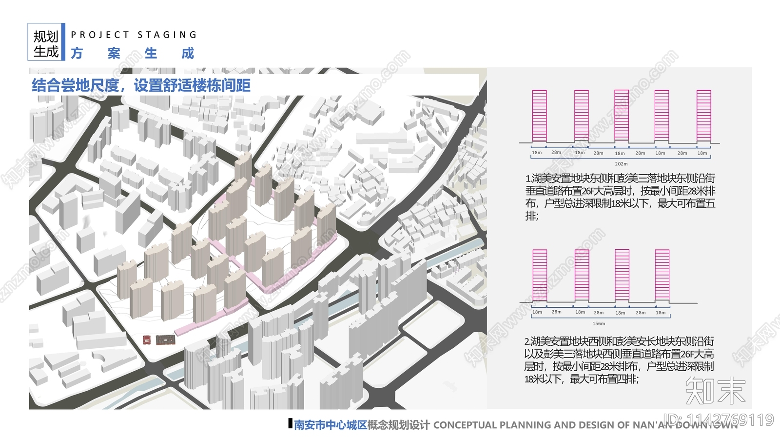 泉州南安北山回迁房项目规划建筑案文本下载【ID:1142769119】