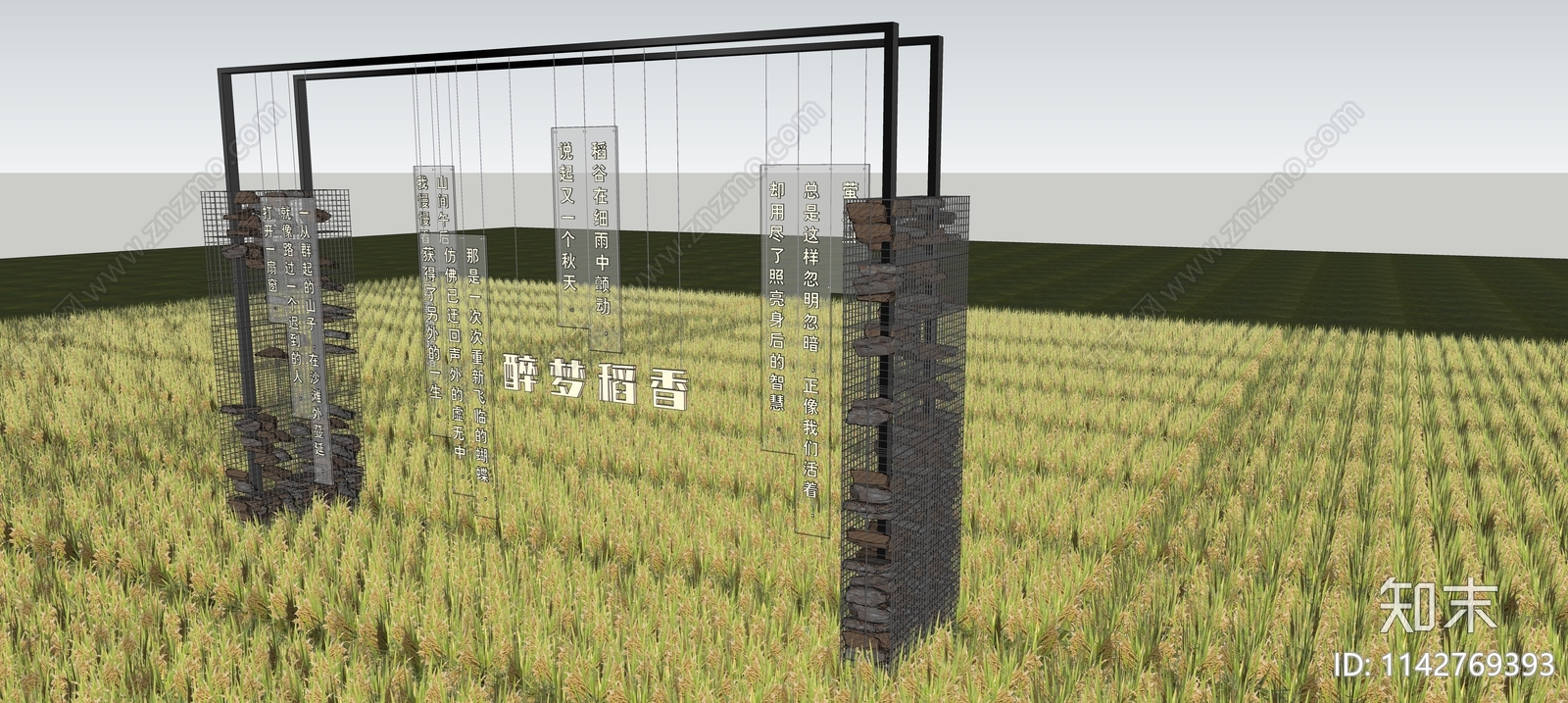 现代稻田景观网红艺术装置雕塑小品SU模型下载【ID:1142769393】