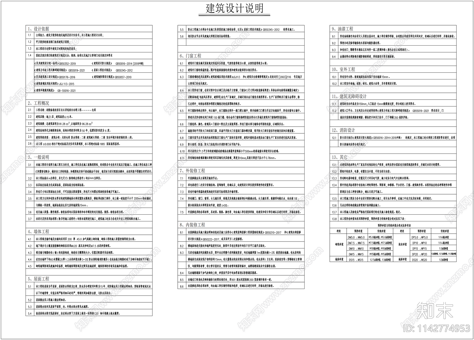 仓库建筑详图cad施工图下载【ID:1142774953】