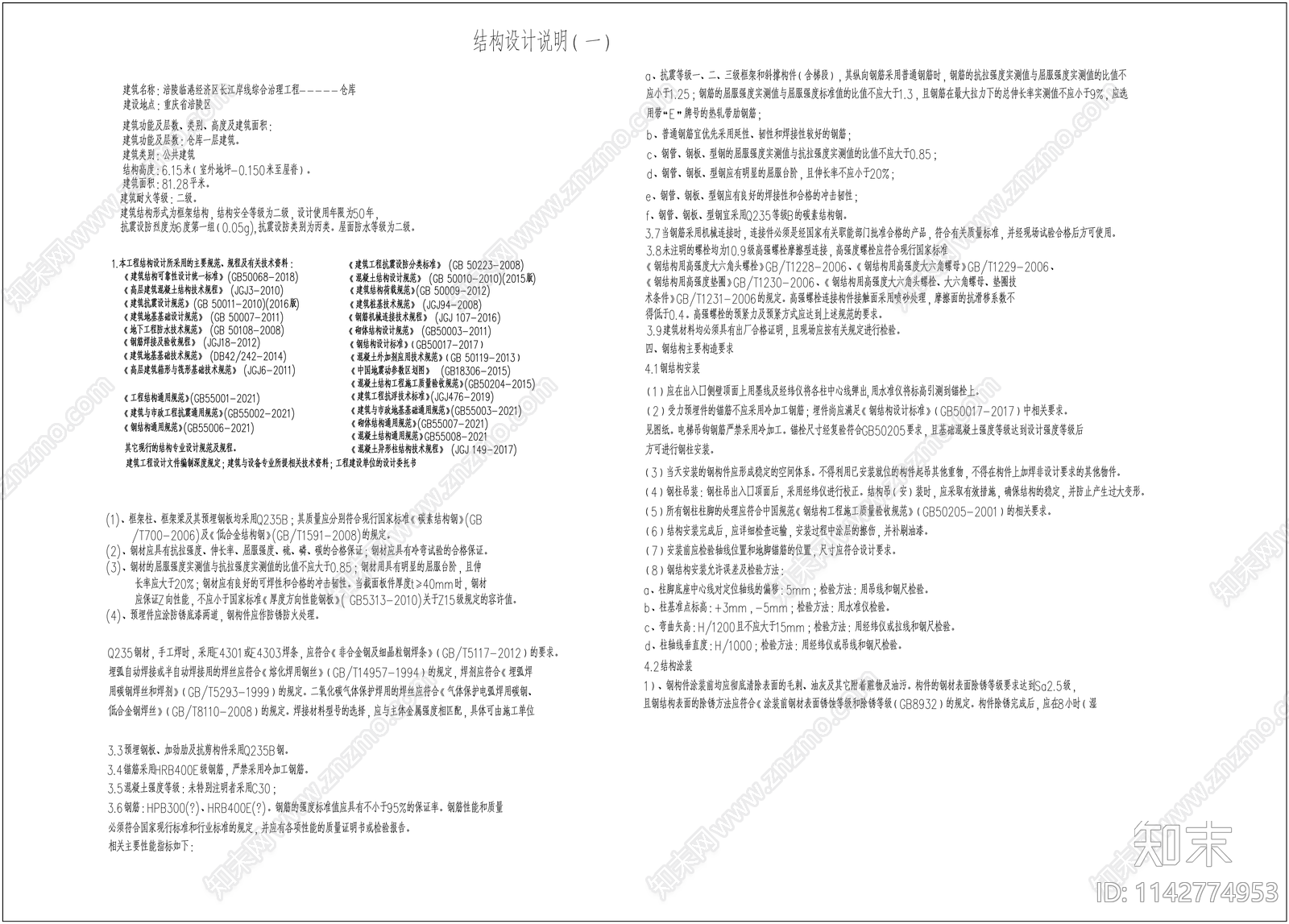 仓库建筑详图cad施工图下载【ID:1142774953】
