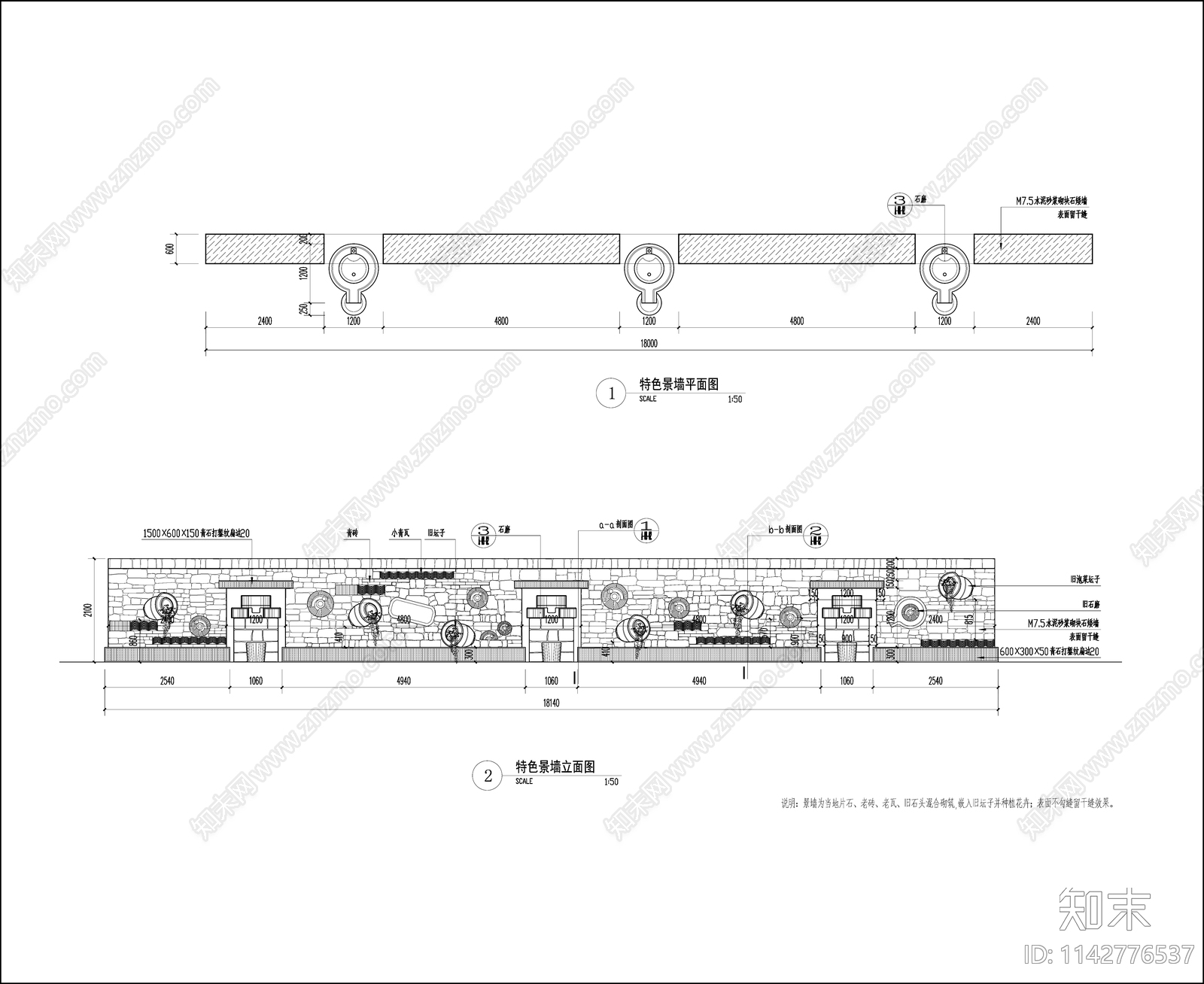 特色乡村民俗文化石磨盘景墙施工图下载【ID:1142776537】
