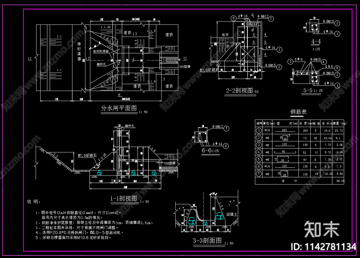 农田灌溉渠道分水闸过路涵管cad施工图下载【ID:1142781134】