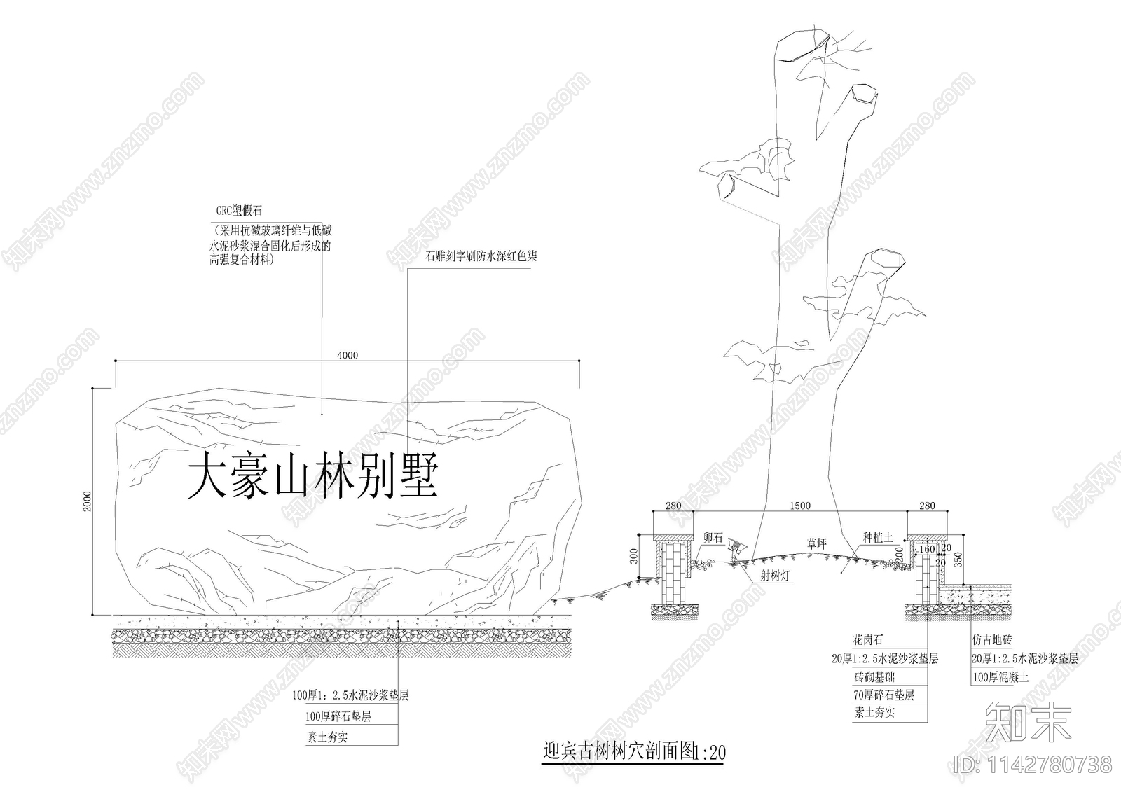 树穴及标示台施工图下载【ID:1142780738】