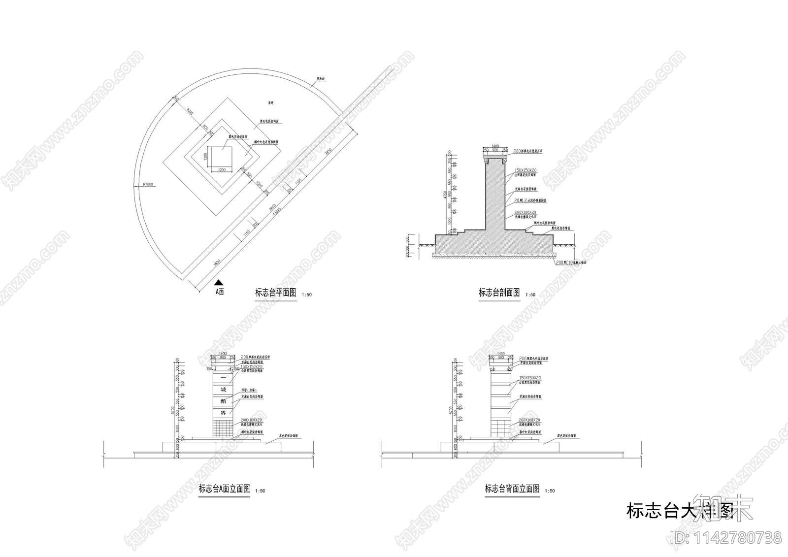 树穴及标示台施工图下载【ID:1142780738】