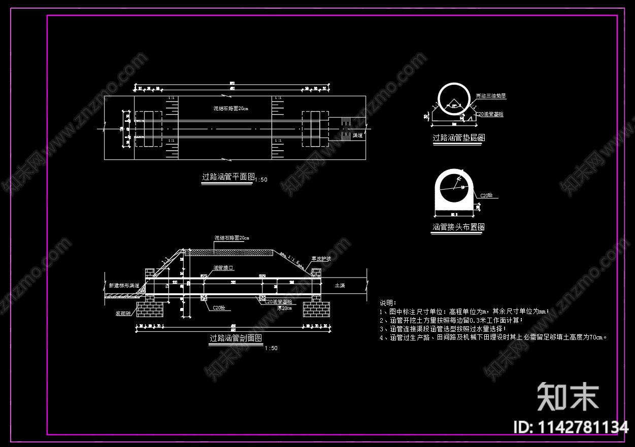 农田灌溉渠道分水闸过路涵管cad施工图下载【ID:1142781134】