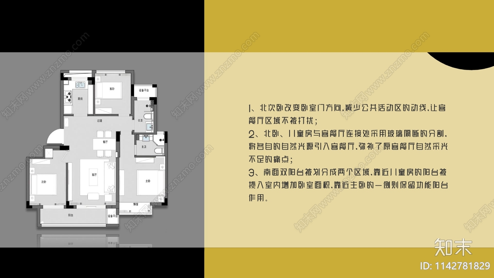 天津中央花园A户型样板间软装方案文本下载【ID:1142781829】_【知末方案文本库】