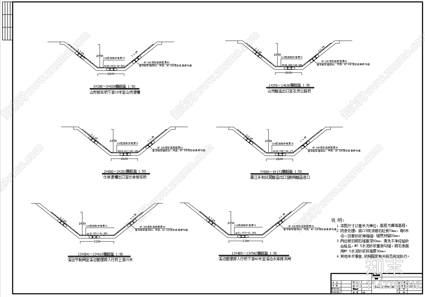 小型灌区水渠暗涵水口桥板cad施工图下载【ID:1142786912】