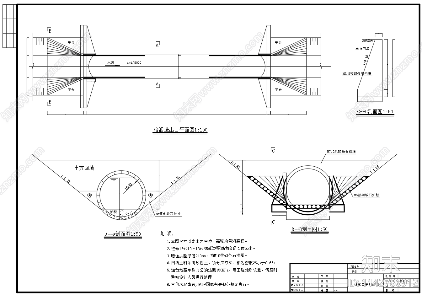 小型灌区水渠暗涵水口桥板cad施工图下载【ID:1142786912】