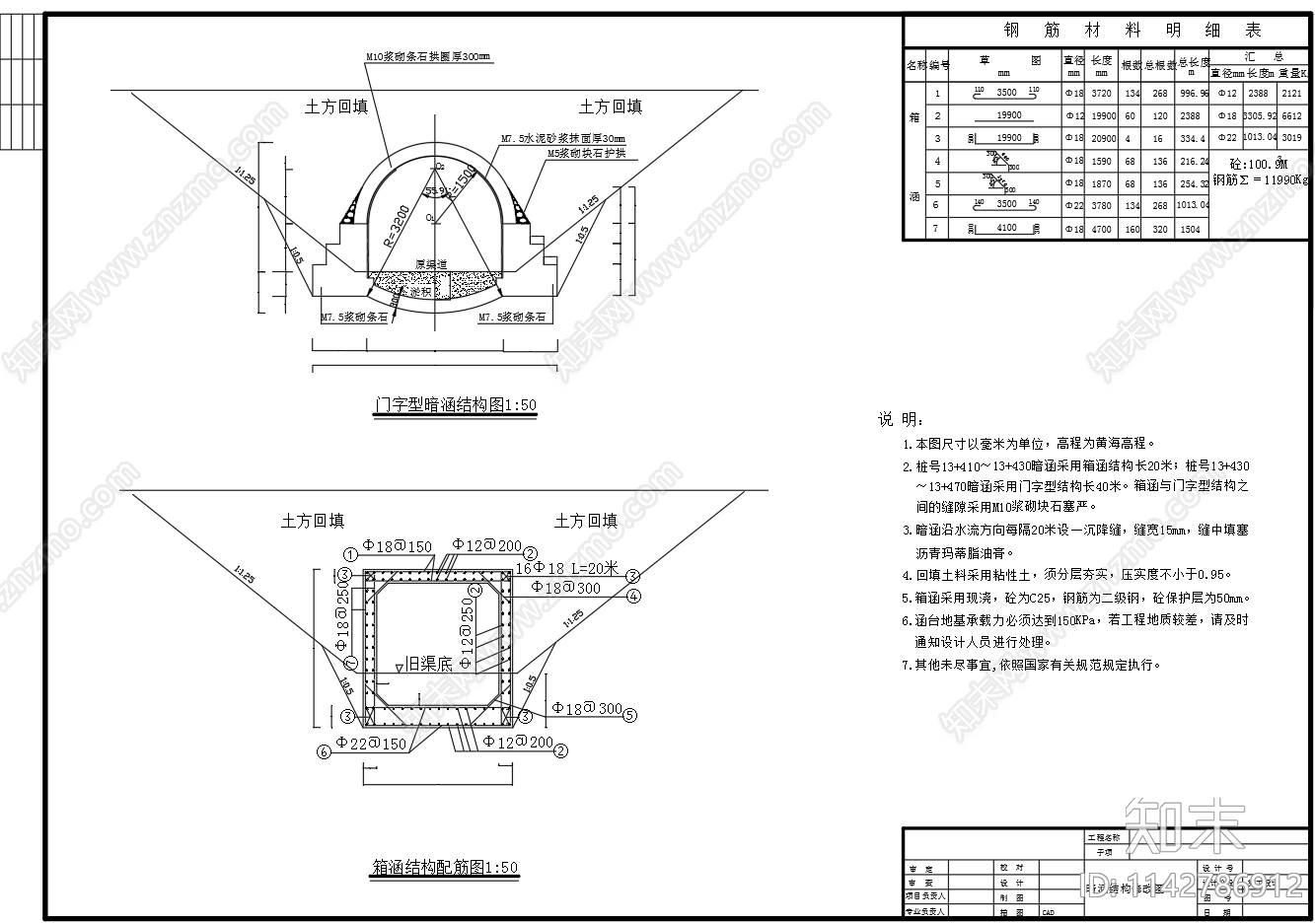 小型灌区水渠暗涵水口桥板cad施工图下载【ID:1142786912】