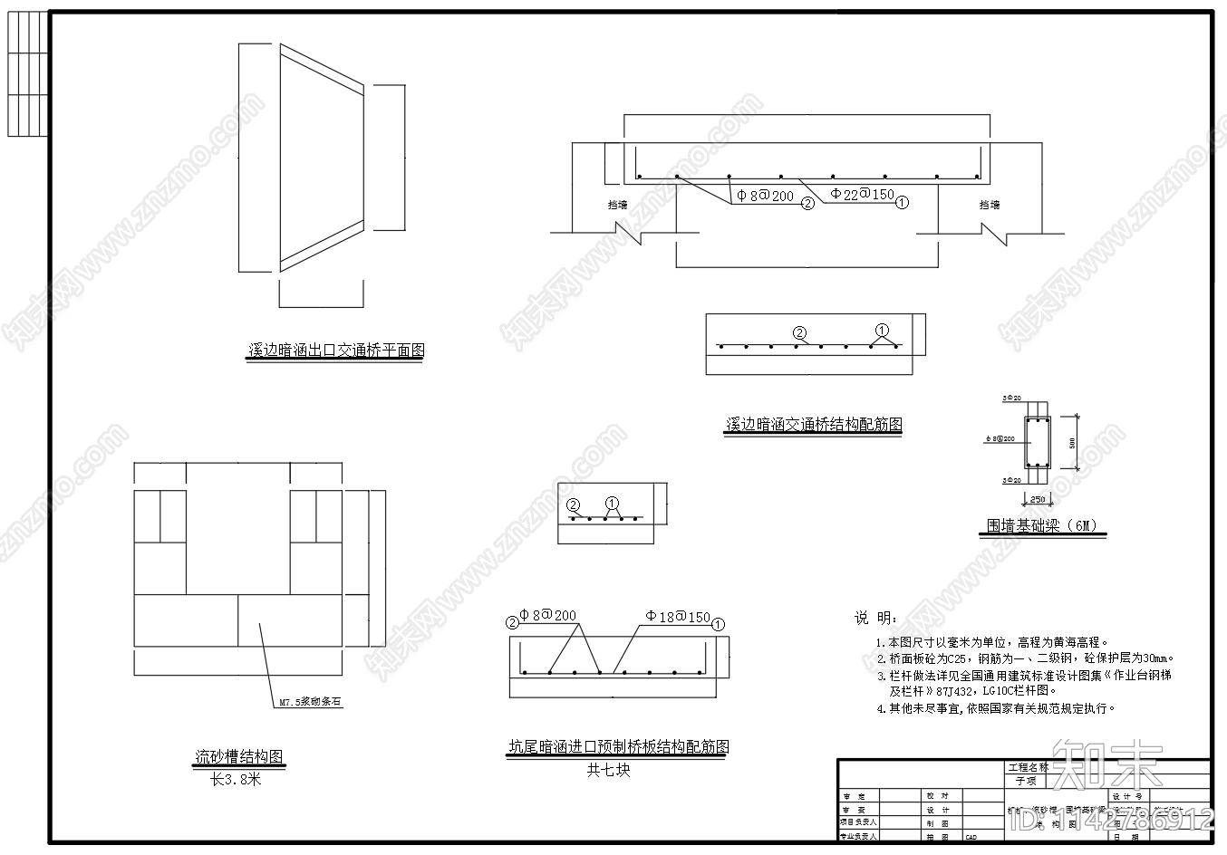小型灌区水渠暗涵水口桥板cad施工图下载【ID:1142786912】