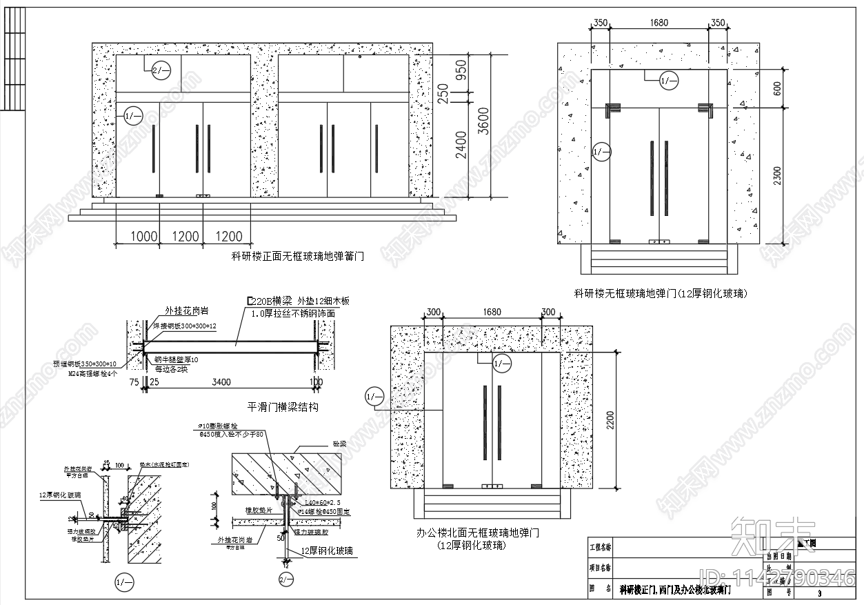 无框玻璃门安装节点cad施工图下载【ID:1142790346】