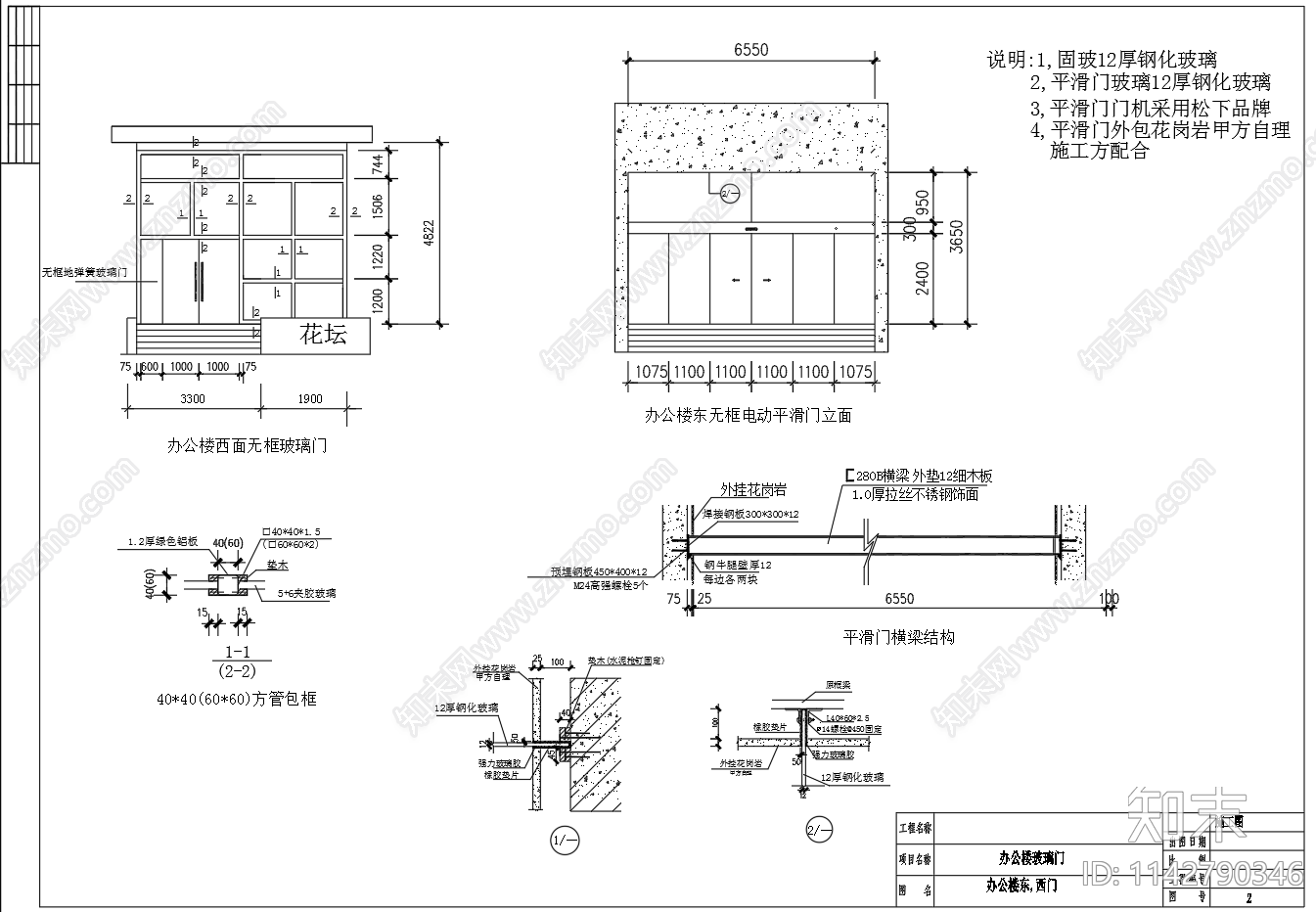 无框玻璃门安装节点cad施工图下载【ID:1142790346】