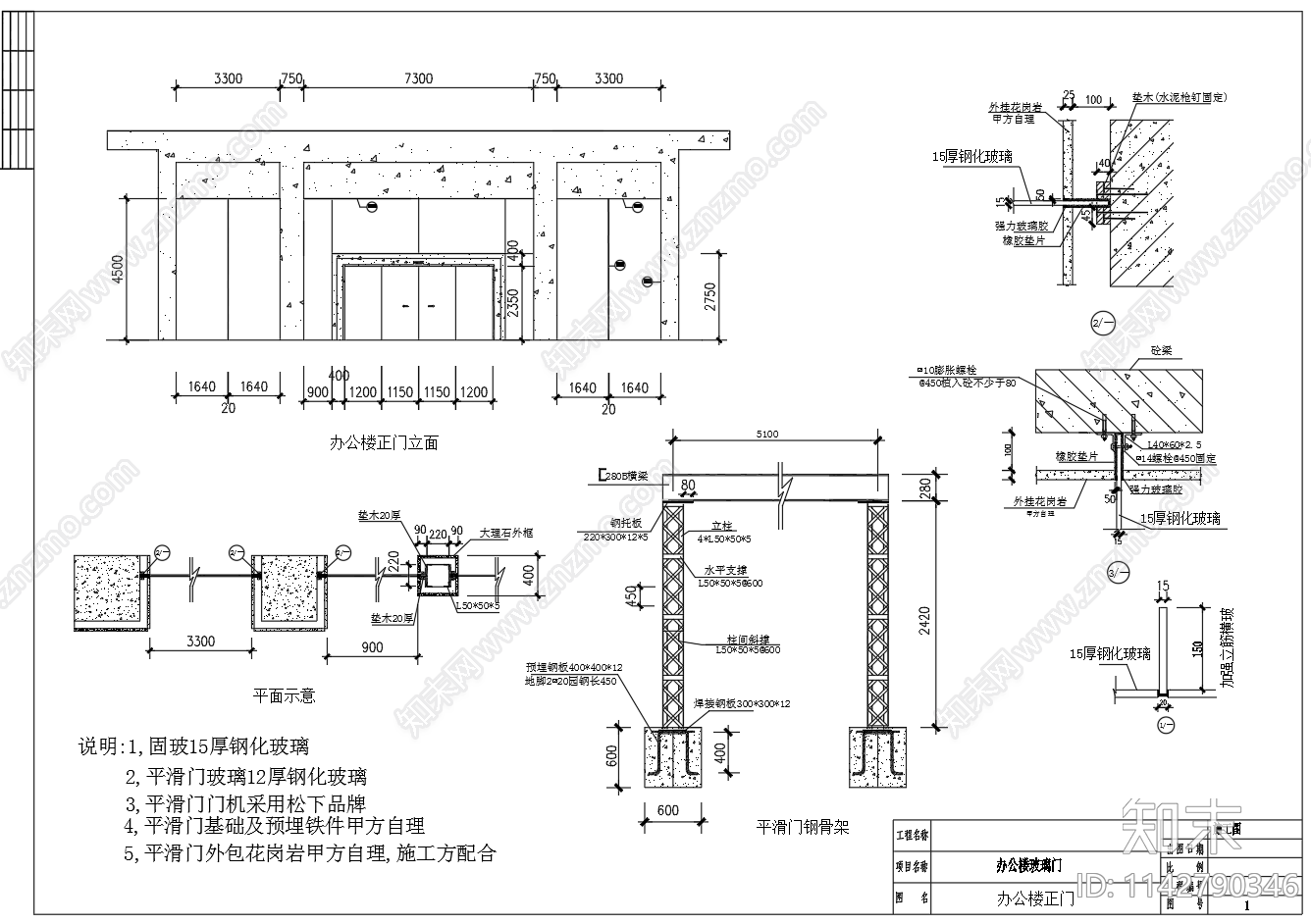 无框玻璃门安装节点cad施工图下载【ID:1142790346】