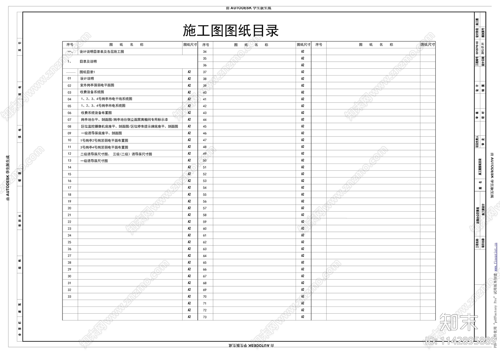 地上停车场岗亭以及车位指示系统cad施工图下载【ID:1142895889】