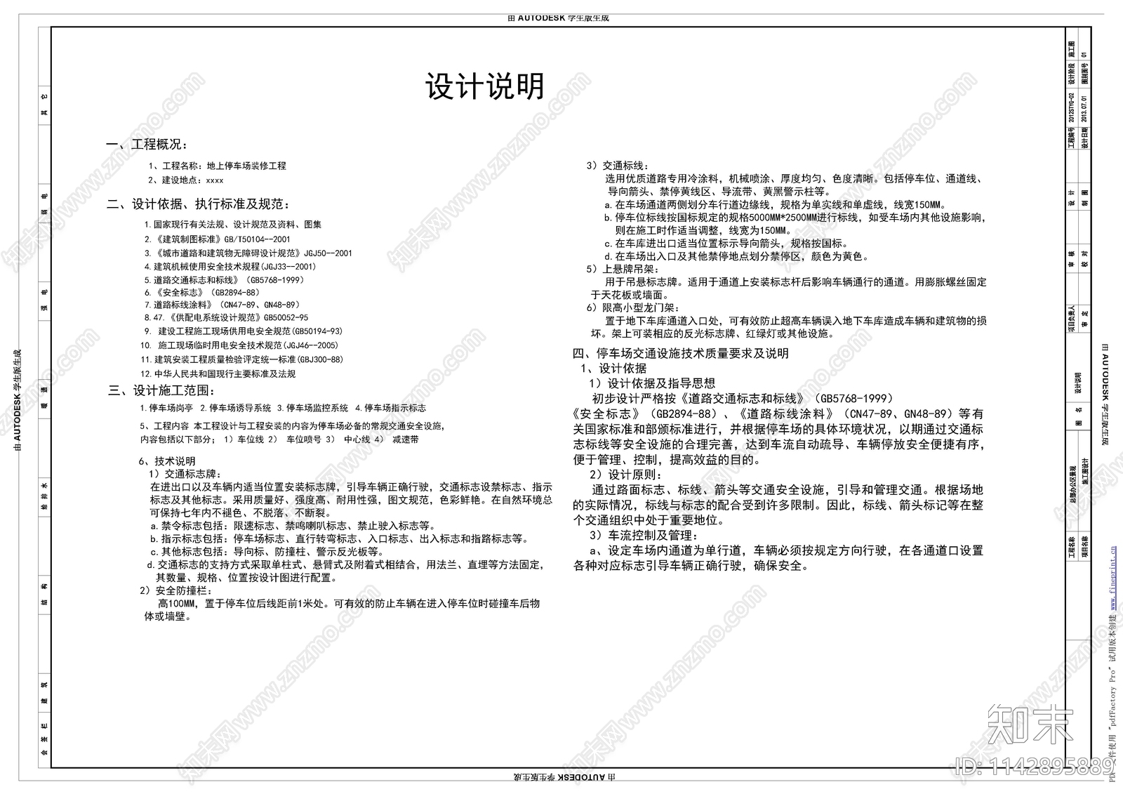 地上停车场岗亭以及车位指示系统cad施工图下载【ID:1142895889】