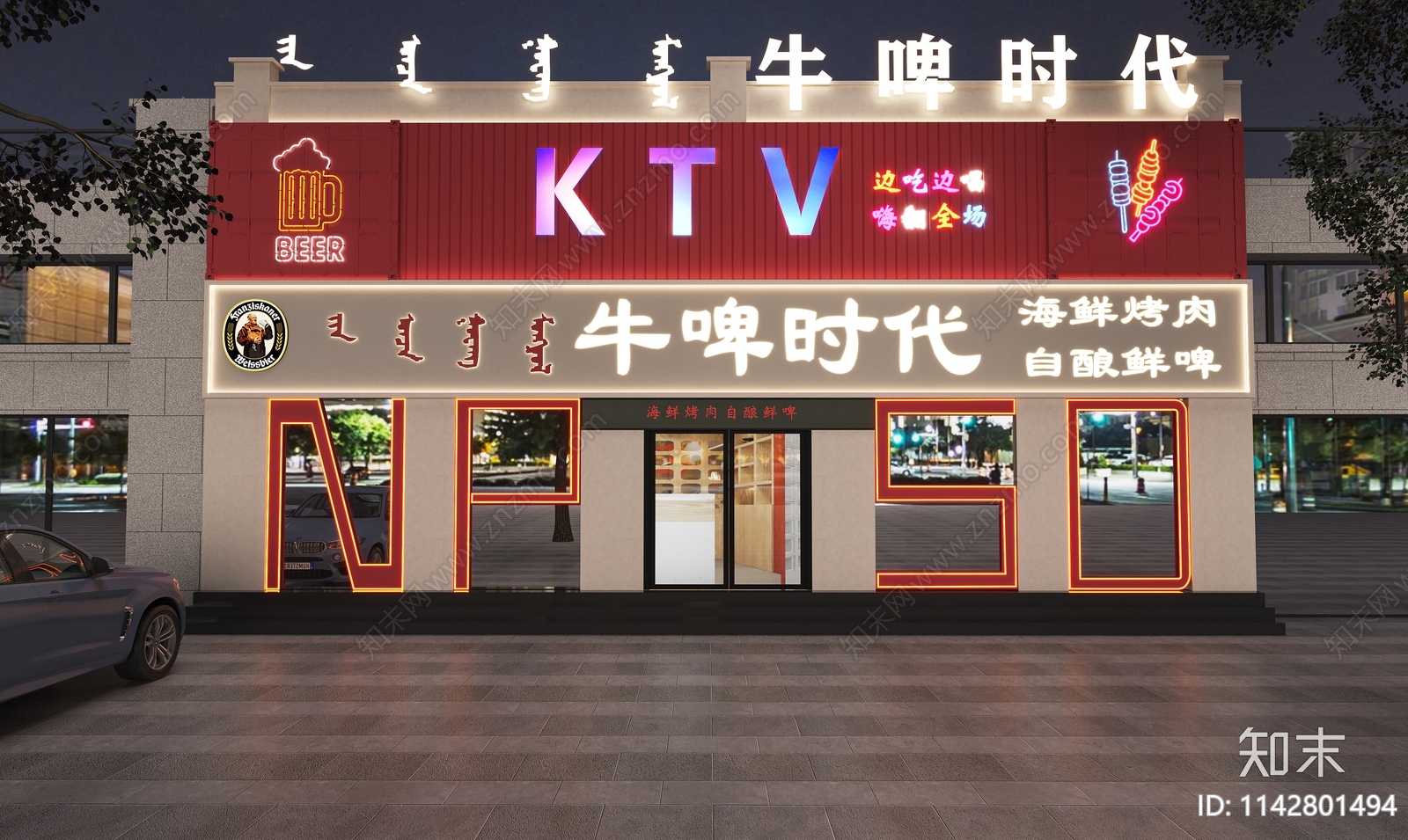 烧烤店门头KTV3D模型下载【ID:1142801494】