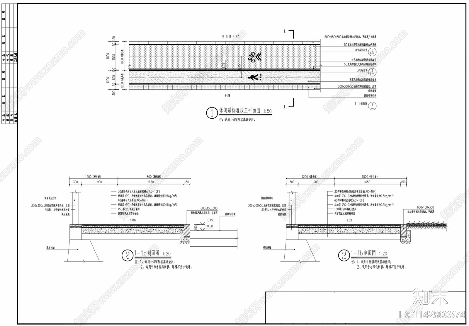 休闲车道步道详图施工图下载【ID:1142800374】
