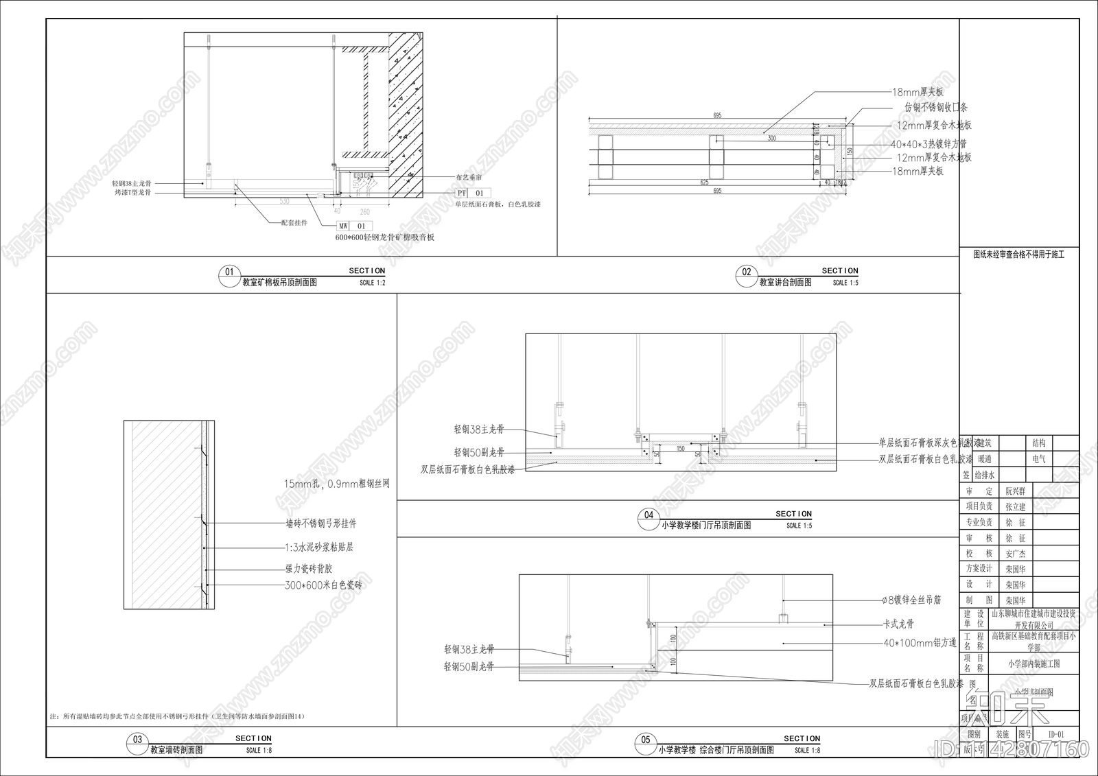 小学部教学楼建筑cad施工图下载【ID:1142807160】